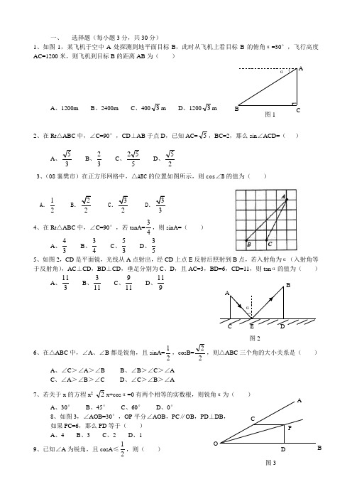 北师大版九年级数学锐角三角函数测试题