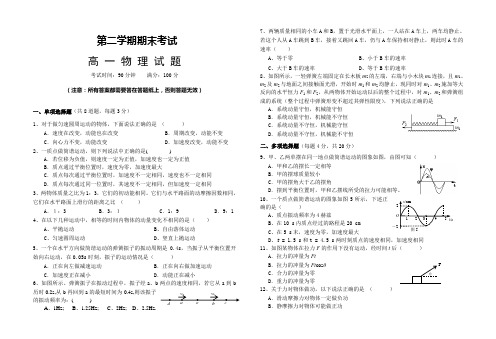 第二学期高一物理期末试题