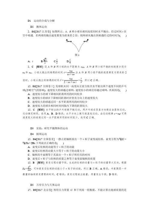 2017年全国各地高考物理真题汇编-D单元  曲线运动