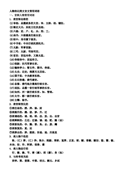 人物传记类文言文常用词语