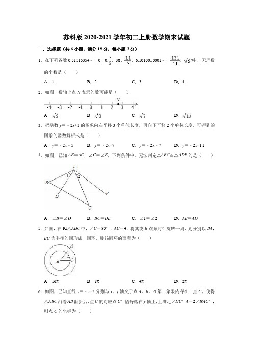 苏科版2020-2021学年初二上册数学期末试题及答案 