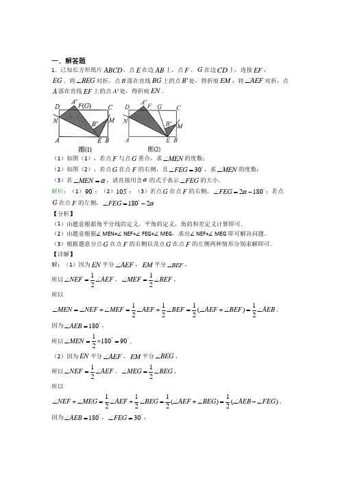 《常考题》七年级数学上册第四单元《几何图形初步》-解答题专项(培优专题)