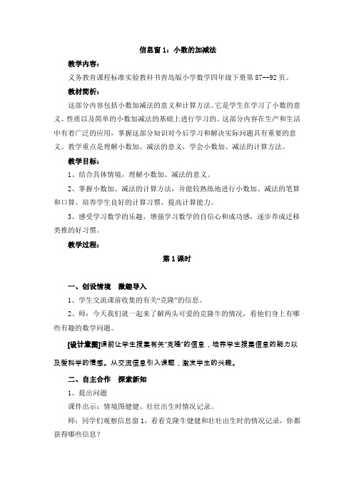四年级数学下册第六单元教案1