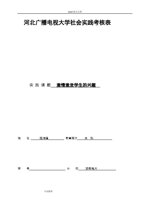 汉语言文学社会实践调查实习报告