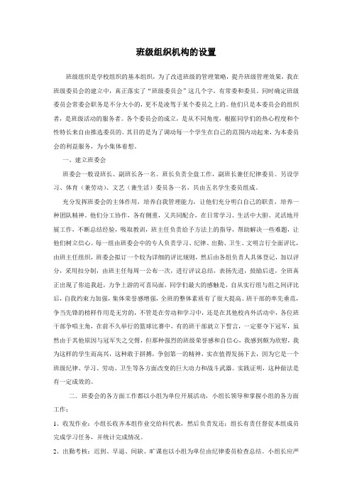 班级组织机构的设置