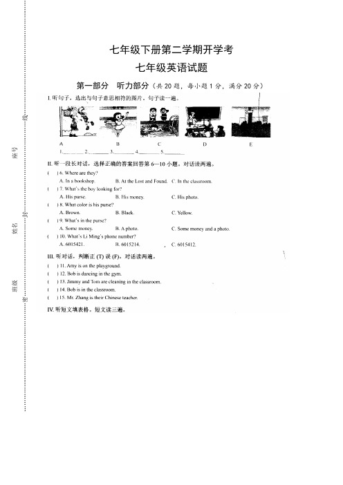 七年级下册开学考英语试题(word版附答案)