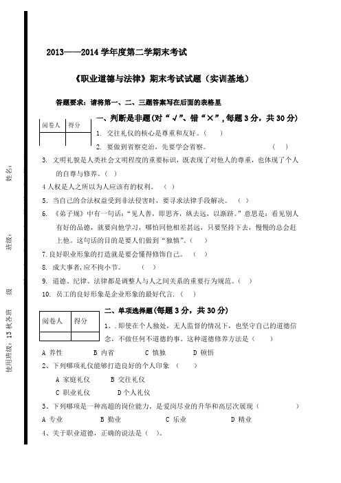 中职《职业道德与法律》期末考试试题与答案