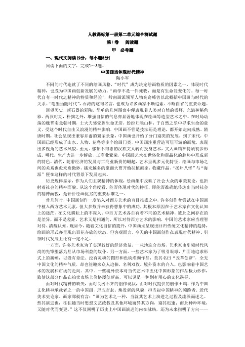 人教版高中语文必修一同步训练：第二单元综合测试题 Word版含答案