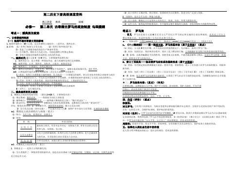 高二历史下册高效课堂资料第二单元复习提纲打印古代希腊民主政治和罗马的法律制度