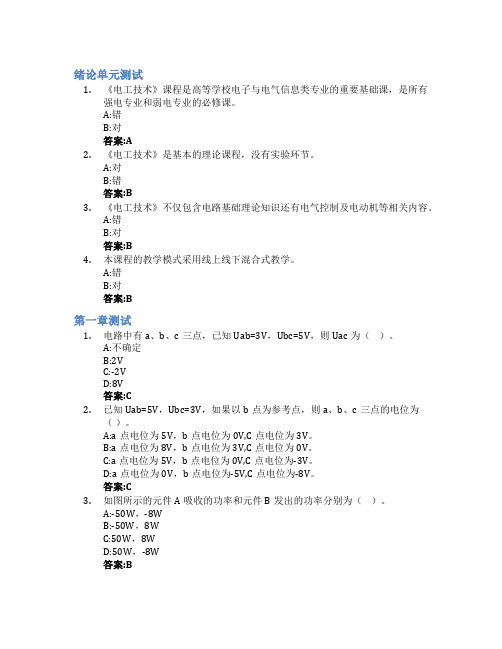 电工技术智慧树知到答案章节测试2023年齐鲁工业大学