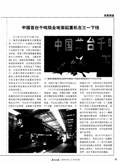 中国首台千吨级全地面起重机在三一下线