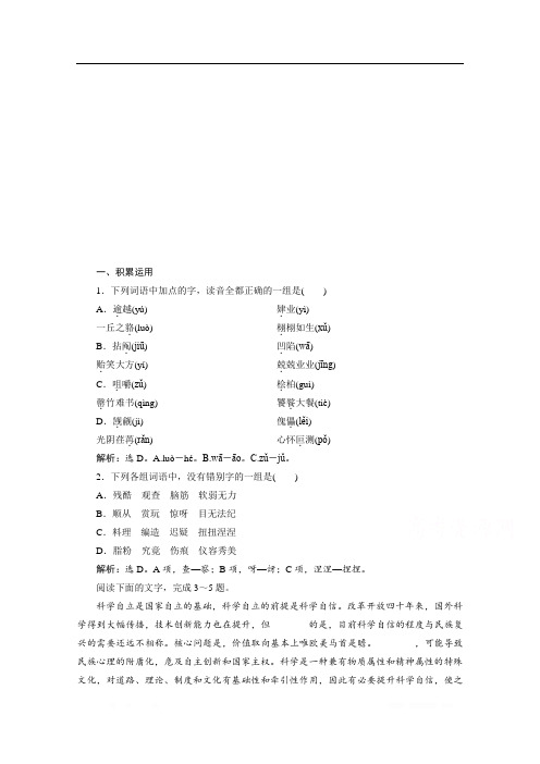 2019-2020学年高中语文鲁人版选修中国现当代小说选读学案：第一单元 1家(节选)巩固提升案 