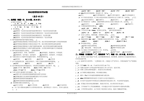 热处理考卷