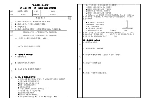 磁现象、磁场导学案