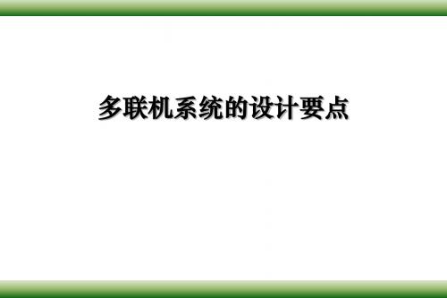 多联机系统设计要点概要