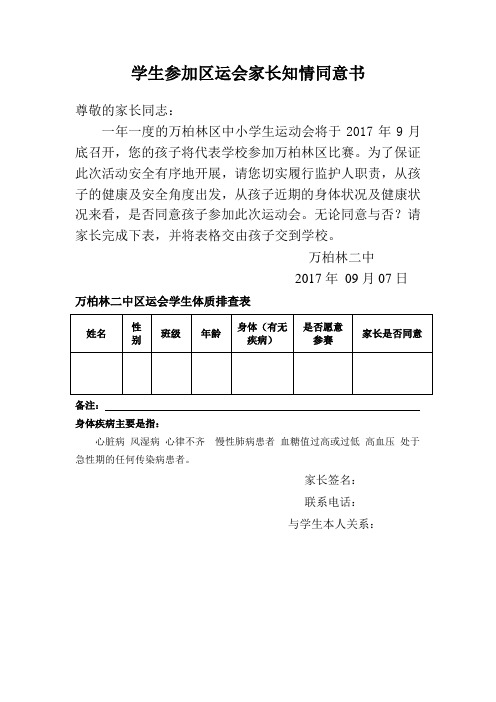 学生参加市运会家长知情同意书