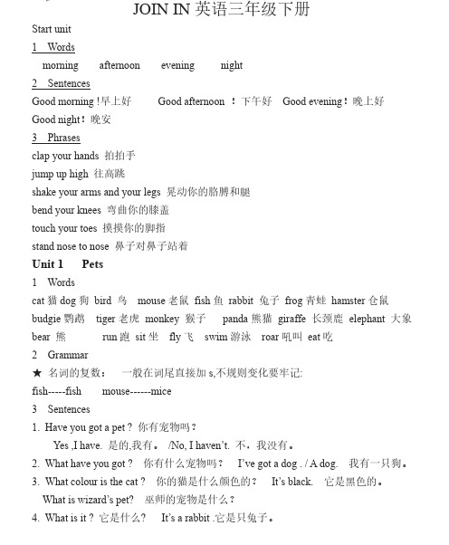 三年级下册英语剑桥Join in知识要点汇总