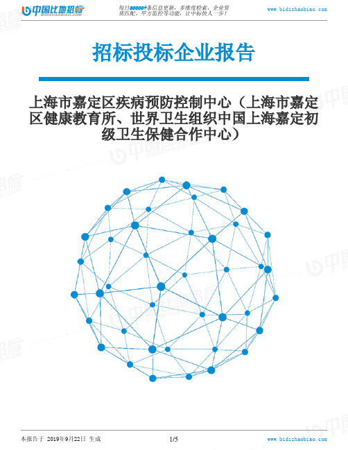 上海市嘉定区疾病预防控制中心(上海市嘉定区健康教育所、世界卫生组织中国上海嘉定初级卫生保健合作中心)