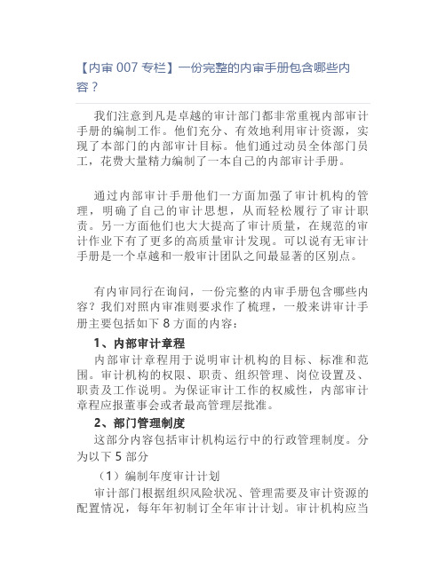 【内审007专栏】一份完整的内审手册包含哪些内容？