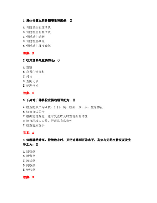 [答案][北京中医药大学]2021春《健康评估Z》平时作业4