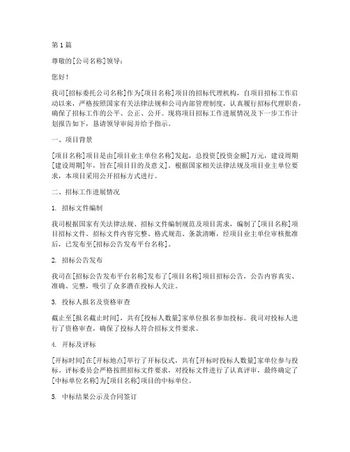 关于招标委托公司请示(3篇)