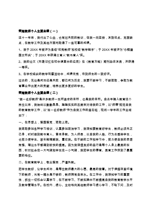 优秀教师个人主要工作业绩