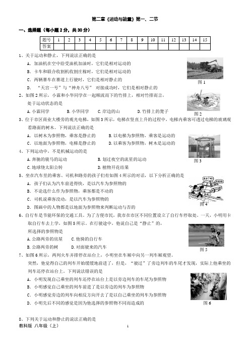第二章《运动与能量》第一、二节