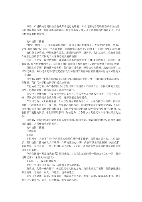 初中校园广播稿大全