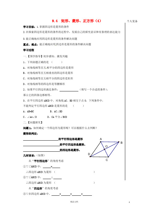 苏科初中数学八下《9.4 矩形、菱形、正方形》word教案 (20)