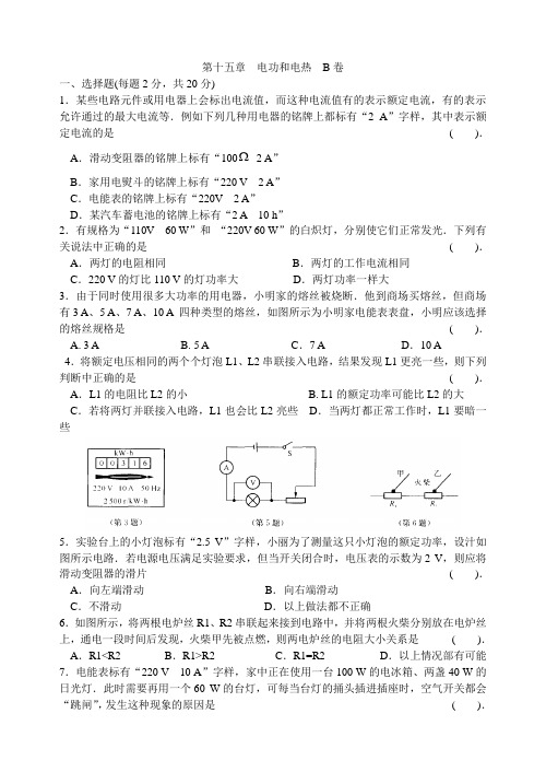 2020-2021学年初三物理第十五章 电功和电热 测试B卷