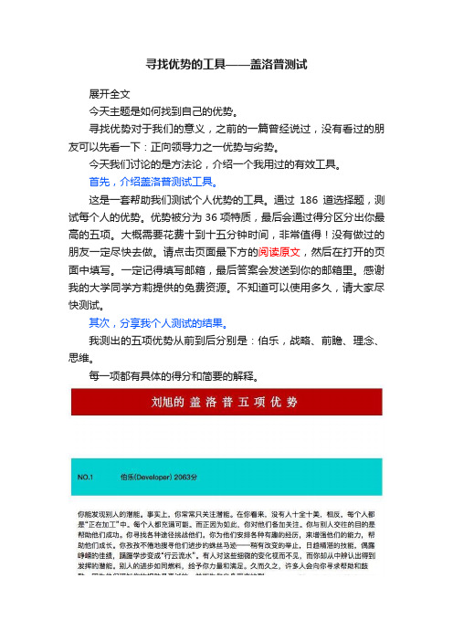 寻找优势的工具——盖洛普测试