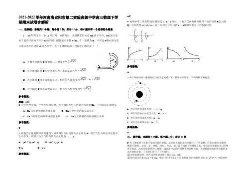 2021-2022学年河南省安阳市第二实验高级中学高三物理下学期期末试卷含解析