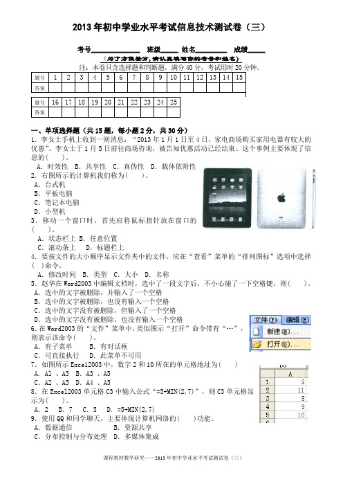 2013年初中学业水平考试信息技术测试卷(三)