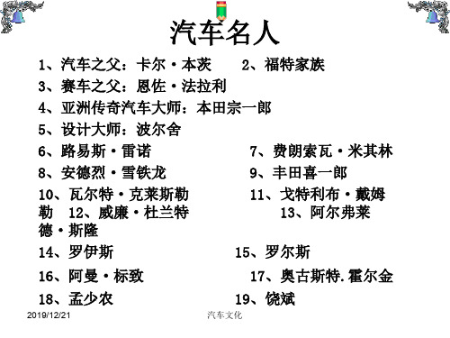 汽车文化课件_9汽车名人30311620共50页文档