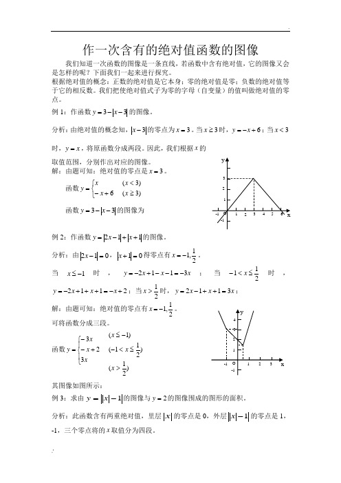 寒假2作含有绝对值的一次函数的图像