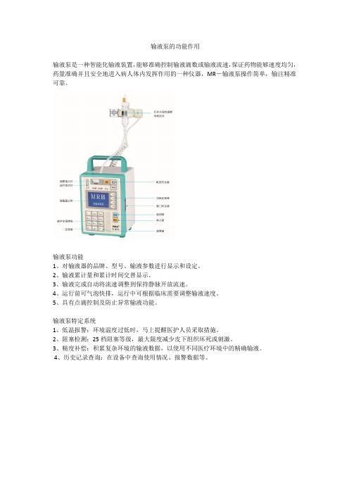 输液泵的功能作用