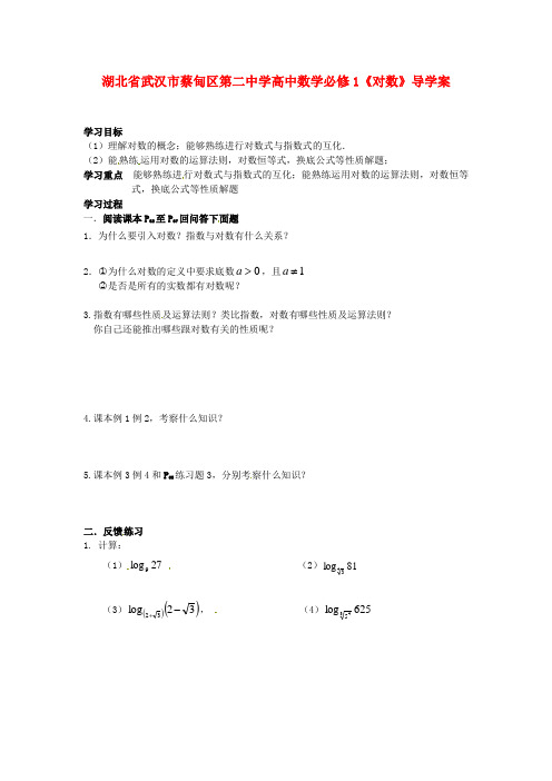 高中数学《对数》导学案 新人教A版必修1