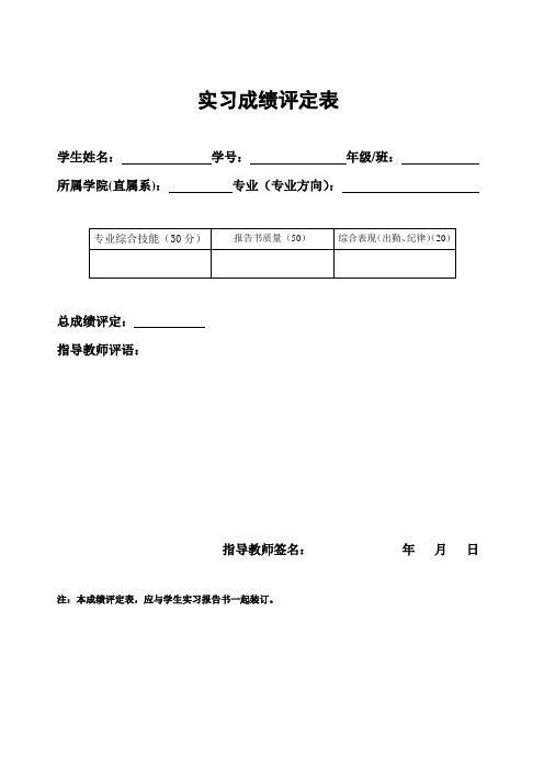 学生实习成绩评定表