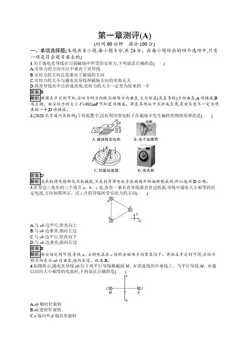 高中新教材人教版物理 选择性必修第二册 第1章 单元测评(A)