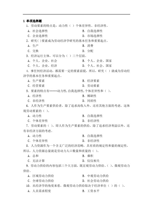 《基础知识——劳动经济学部分》集训题