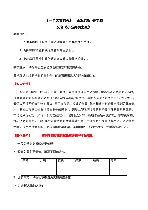 2019-2020学年粤教版选修五 8.《一个文官的死》导学案无答案