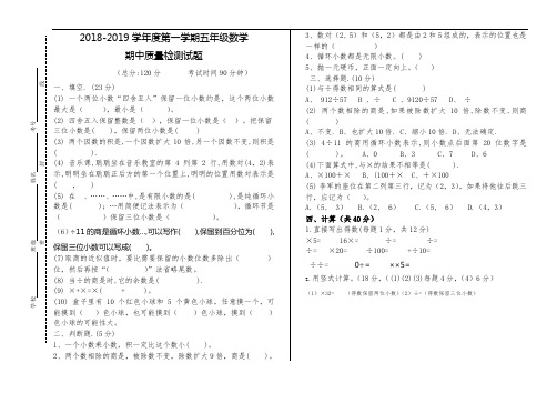 五年级上册数学试题-2018-2019学年期中试卷人教新课标