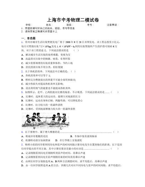 上海市中考物理二模试卷附解析