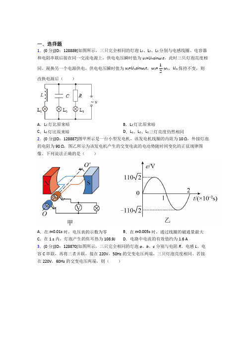 (人教版)沈阳市高中物理选修二第三章《交变电流》检测卷(有答案解析)