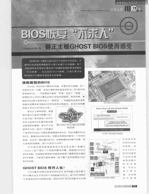 BIOS恢复“不求人”--磐正主板GHOST BIOS使用感受