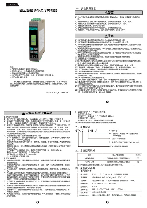 东崎GTA2四通道导轨安装温控器说明书