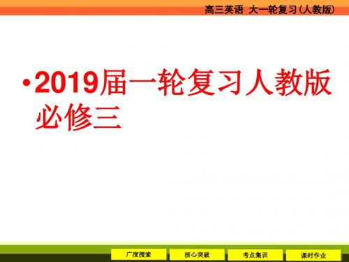 2019届一轮复习人教版必修三Unit5Canada--theTrueNorth课件(71张)