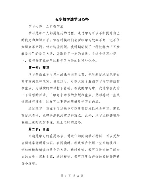 五步教学法学习心得