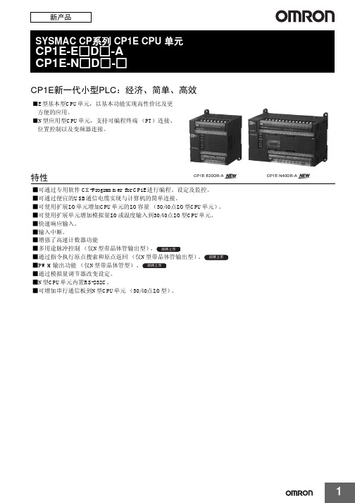 欧姆龙PLC CP1E的中文手册