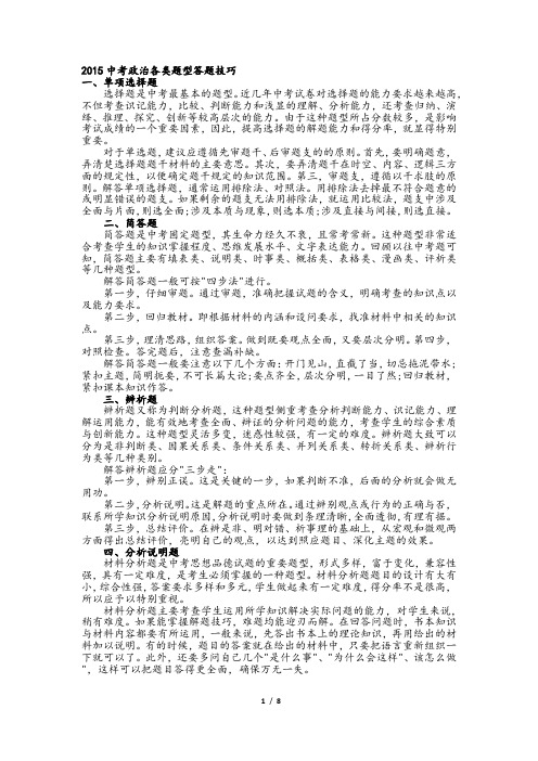 2015中考政治各类题型答题技巧